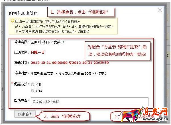 淘寶購物車營銷怎么設置？