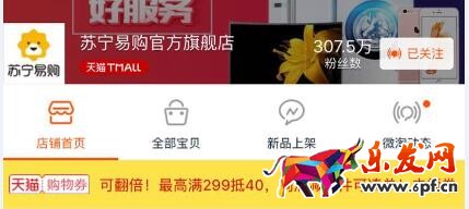 蘇寧微淘運(yùn)營(yíng)叫你如何快速漲粉1.jpg