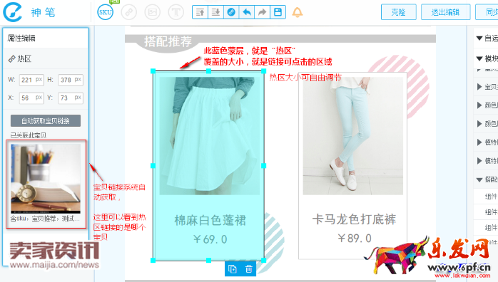 手機(jī)端詳情頁面可以使用神筆加熱點(diǎn)鏈接了974.png