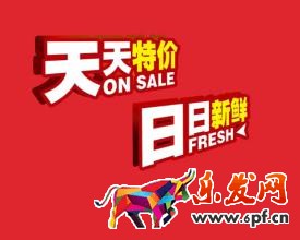天天特價(jià).jpg