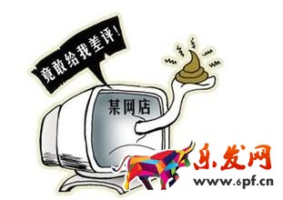 網(wǎng)店差評.jpg