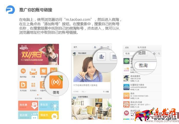 微淘賬號(hào)推廣怎么做？