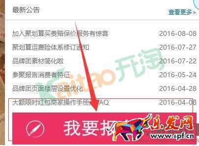 聚劃算最新報名流程