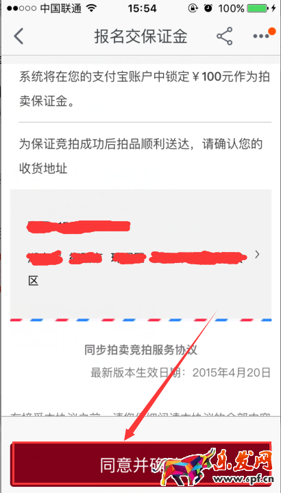 手把手教你怎么參加手機淘寶拍賣會同步拍！