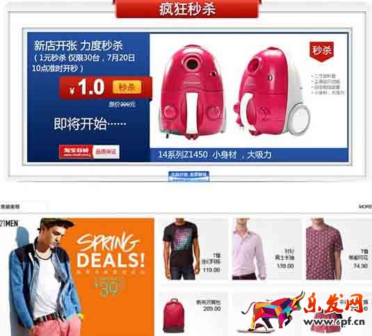 淘寶首頁設計