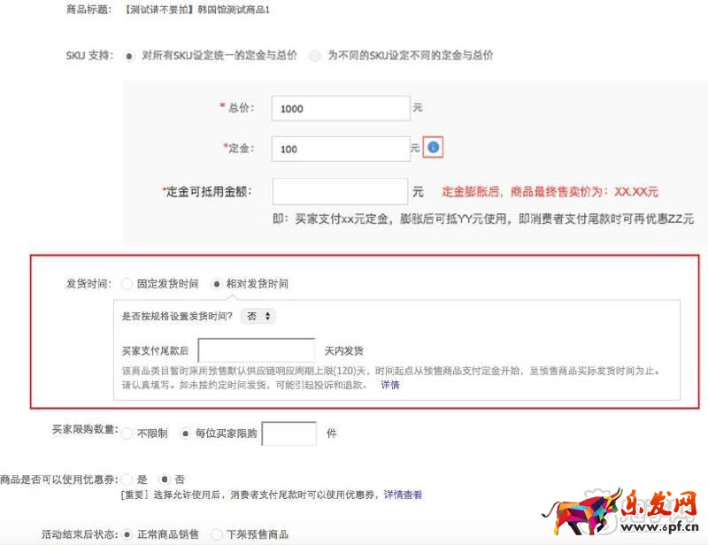 雙十一預(yù)售申報