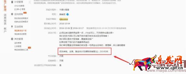 淘寶賣家怎么找到淘寶客幫自己推廣？