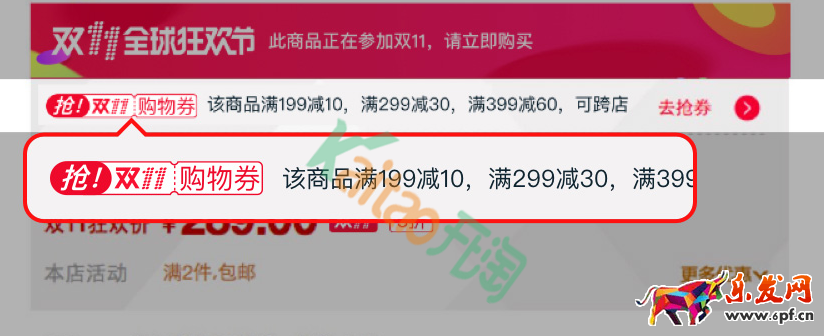 雙11購物券