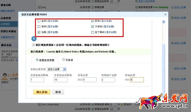 如何設(shè)置速賣通運(yùn)費(fèi)模板? 