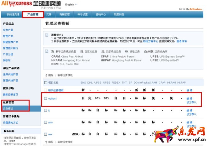 如何設(shè)置速賣通運(yùn)費(fèi)模板? 