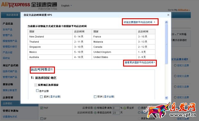如何設(shè)置速賣通運(yùn)費(fèi)模板? 
