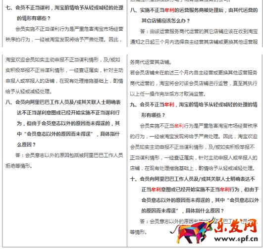 淘寶違規(guī)扣分