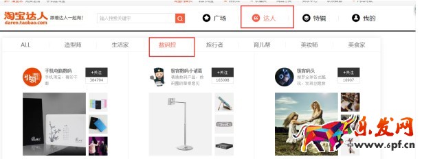淘寶達人官網