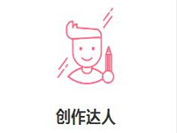 淘寶創(chuàng)作達(dá)人怎么申請(qǐng)