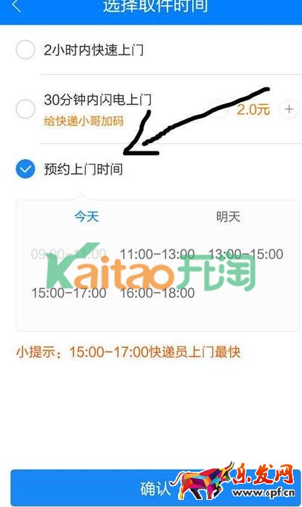 預約上門取件