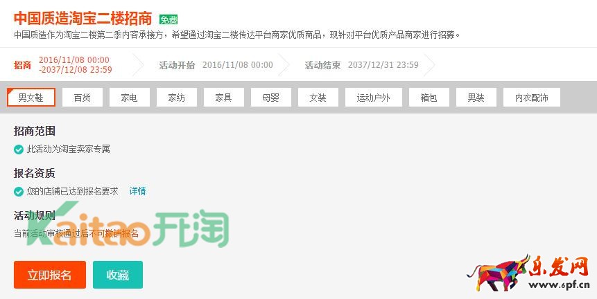 中國(guó)質(zhì)造淘寶二樓報(bào)名入口