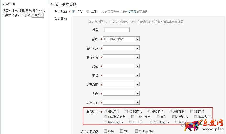 珠寶飾品行業標準