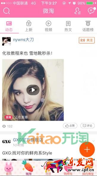 淘寶直播怎么吸引粉絲 淘寶直播怎么吸引粉絲