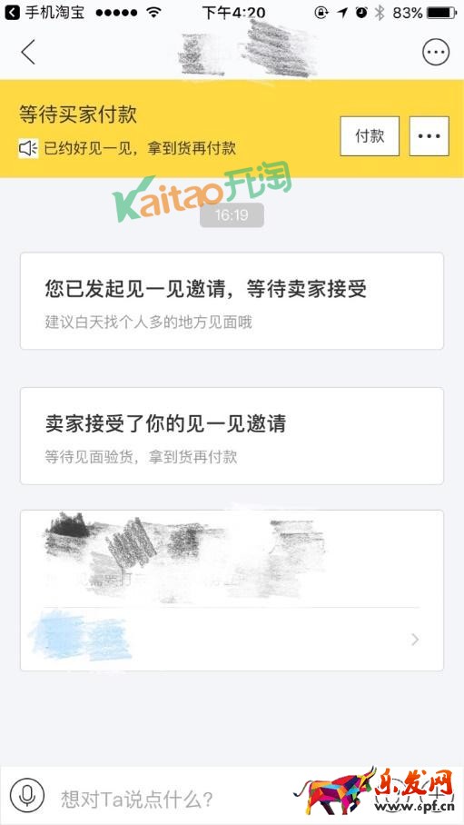 閑魚(yú)面交流程