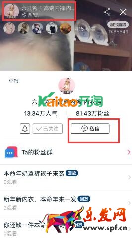 手機淘寶怎么聯(lián)系主播