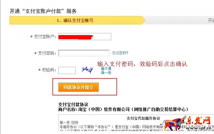 為什么掌柜加入淘寶客反復跳轉簽署協(xié)議頁面？