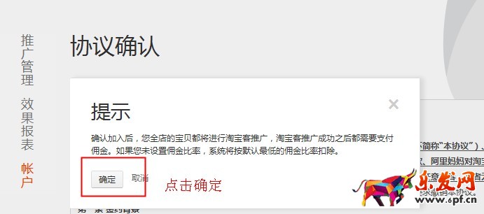 為什么掌柜加入淘寶客反復跳轉簽署協(xié)議頁面？