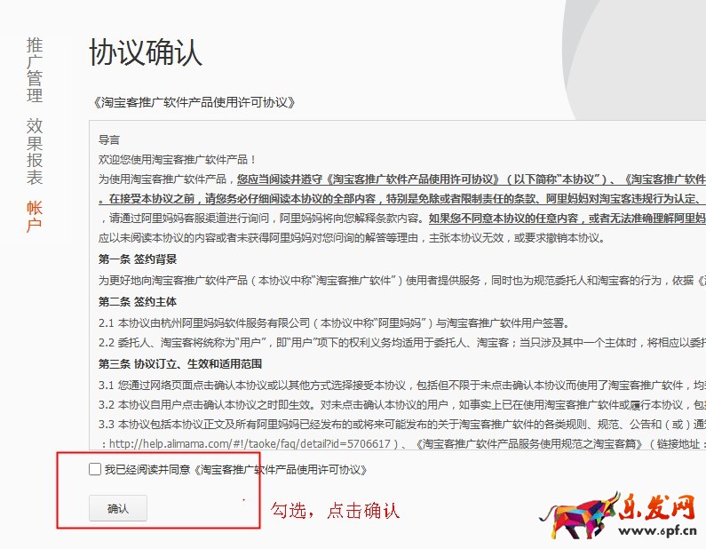為什么掌柜加入淘寶客反復跳轉簽署協(xié)議頁面？