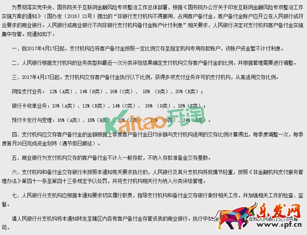 央行新規(guī)客戶備付金