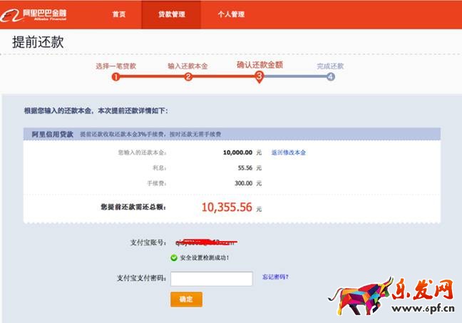 網(wǎng)商貸逾期上征信嗎？可以提前還款嗎？怎么提前還款？
