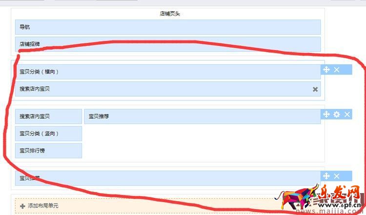 教你免費(fèi)裝修全屏淘寶店鋪