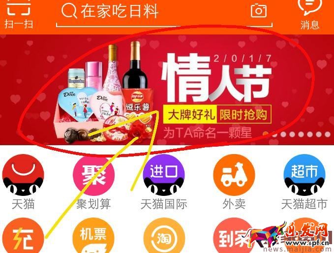 2017淘寶撩逗情人節(jié)活動(dòng)玩法