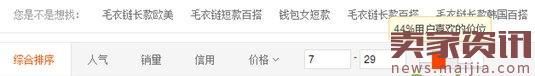 淘寶中小店鋪商品定價方法