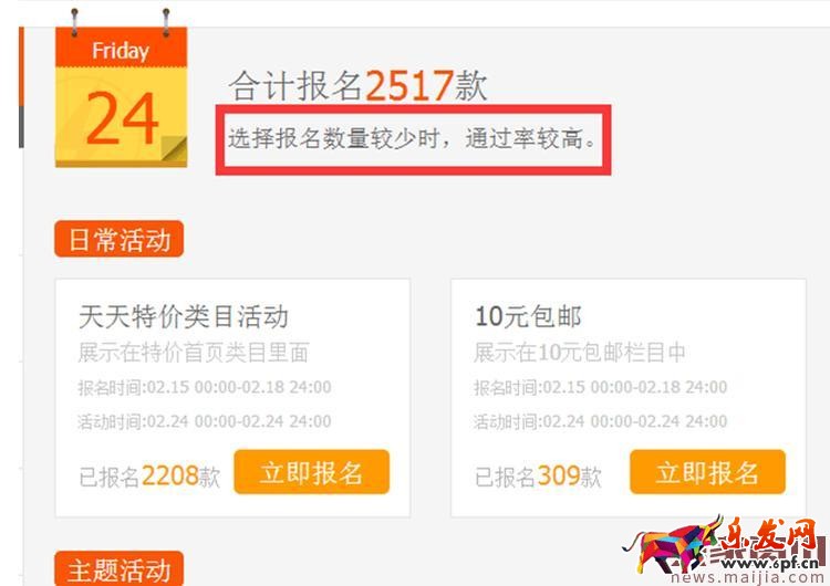 天天特價活動報名技巧詳解 天天特價活動報名技巧詳解