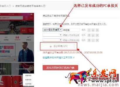天貓38節(jié)無線端官方承接頁設(shè)置要求