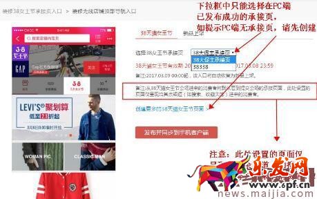 天貓38節(jié)無線端官方承接頁設(shè)置要求