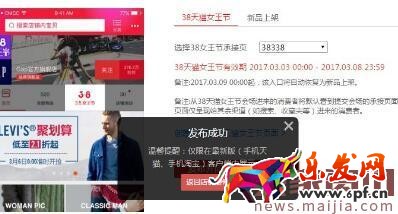 天貓38節(jié)無線端官方承接頁設(shè)置要求
