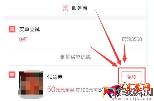 2017支付寶口碑女王節優惠券領取攻略