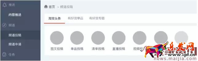 淘寶達(dá)人平臺(tái)2.0新版渠道操作說明