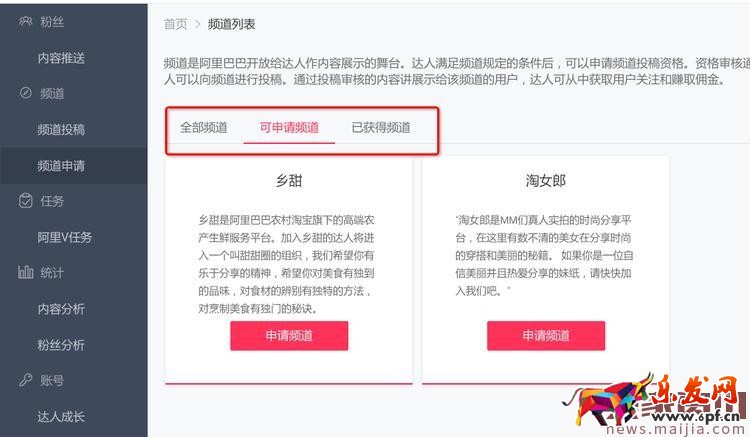 淘寶達(dá)人平臺(tái)2.0新版渠道操作說明