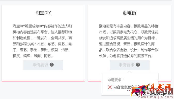 淘寶達(dá)人平臺(tái)2.0新版渠道操作說明