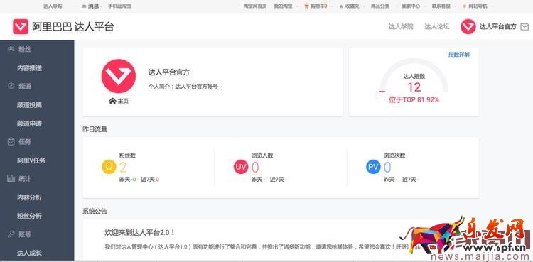 淘寶達(dá)人平臺(tái)2.0新版渠道操作說明