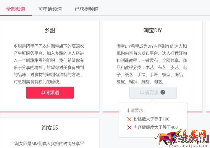 淘寶達(dá)人平臺(tái)2.0新版渠道操作說明