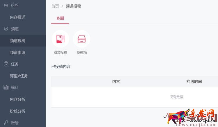 淘寶達(dá)人平臺(tái)2.0新版渠道操作說明