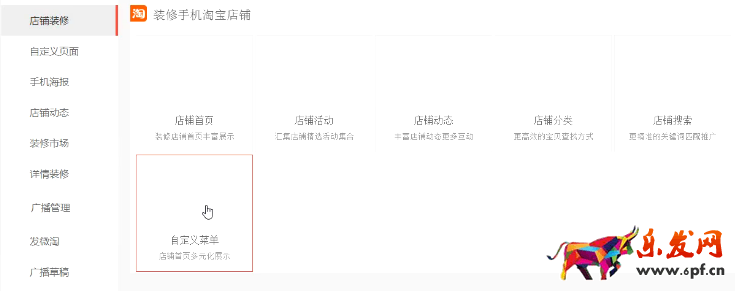 手機(jī)淘寶店鋪怎么裝修 手機(jī)淘寶店鋪怎么裝修