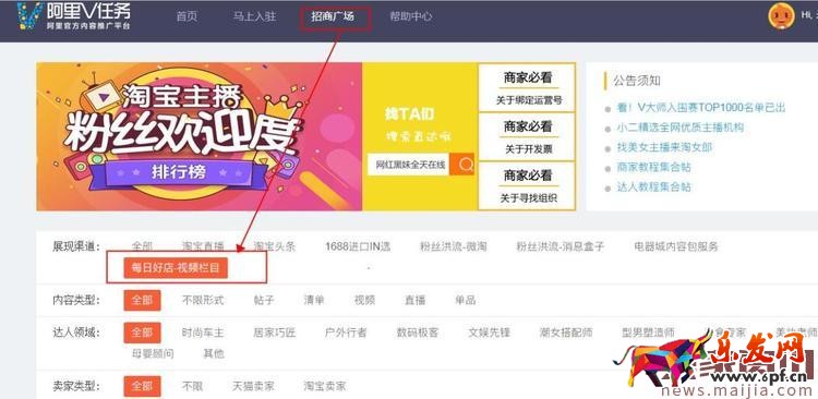 淘寶每日好店短視頻入駐要求