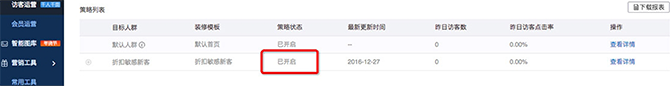 千人千面2017功能大升級，千人千面設置操作步驟