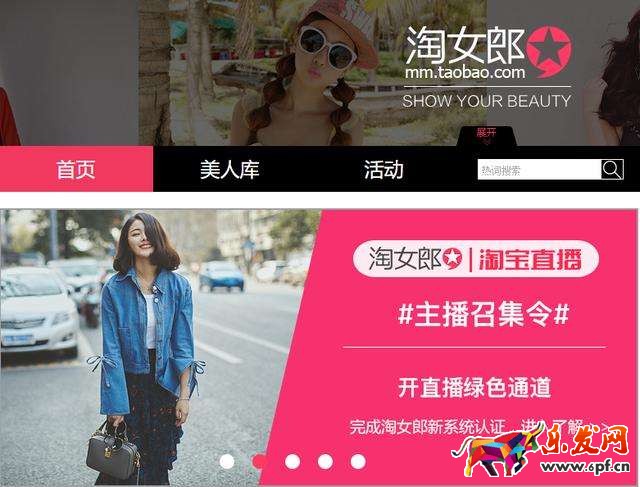 淘寶直播預(yù)告.jpg