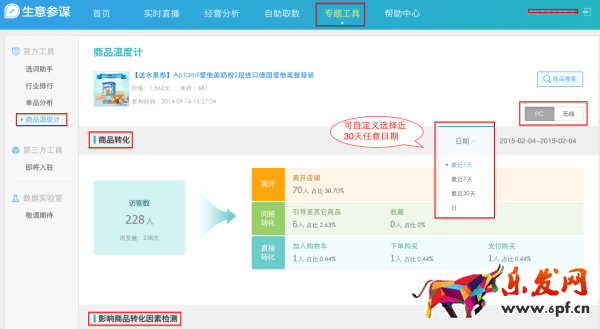 生意參謀商品溫度計(jì)怎么用 生意參謀商品溫度計(jì)怎么用