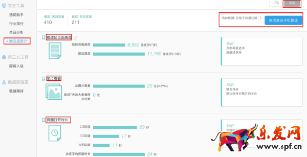 生意參謀商品溫度計(jì)怎么用 生意參謀商品溫度計(jì)怎么用
