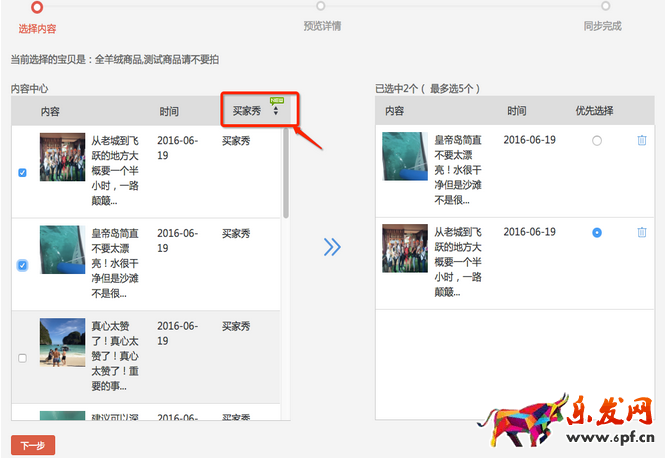 淘寶詳情頁用戶說怎么設置